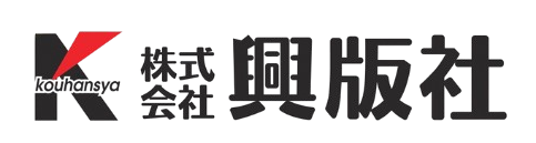 興版社ロゴ